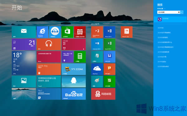Win8系統(tǒng)打字時自動彈出搜索框怎么取消?