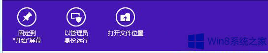 Win8жdܛ_ʼĻϵĈD