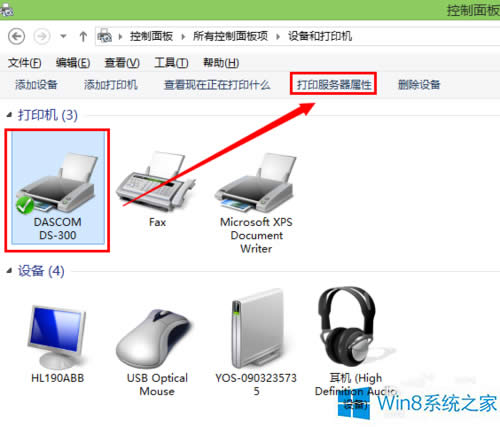 Win8怎么刪除打印機(jī)的驅(qū)動(dòng)程序?