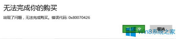 Win8(yng)̵oُIe`0x80070426ޏ(f)