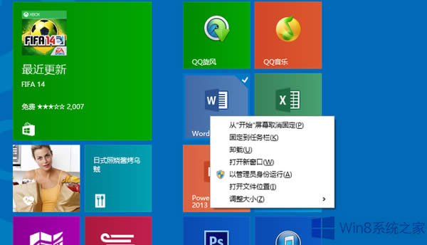 Win8重命名開始屏幕圖標(biāo)的技巧