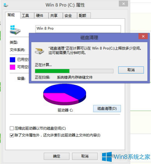 Win8系統(tǒng)如何清理C盤空間?