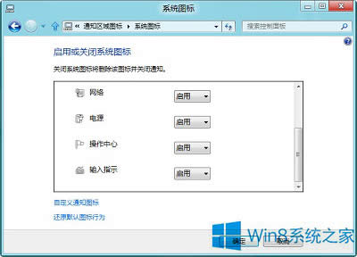 Win8.1通知區(qū)域圖標自動隱藏怎么辦?