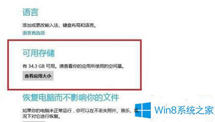Win8系統(tǒng)如何查看應用程序大小