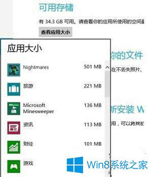 Win8系統(tǒng)如何查看應用程序大小