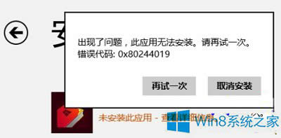 Win8̵obe`0x80244019ôk