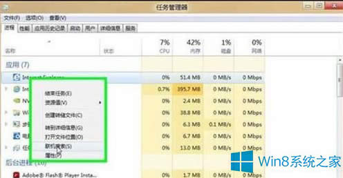 Win8讓任務(wù)管理器顯示全部內(nèi)容的方法