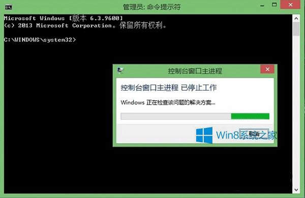 Win8出現(xiàn)“控制臺窗口主進(jìn)程已停止工作”怎么辦