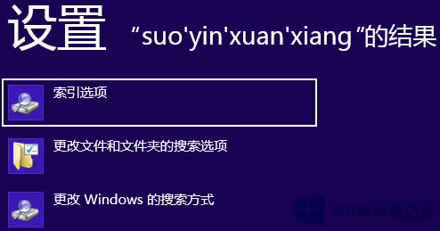 Win8把索引文件移動(dòng)到非系統(tǒng)盤的技巧