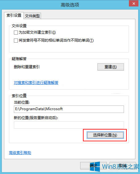 Win8把索引文件移動(dòng)到非系統(tǒng)盤的技巧