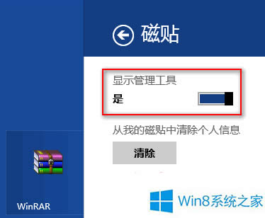 Win8ӹ߈D(bio)_(ki)ʼĻNеķ