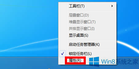 Win8打開(kāi)任務(wù)欄屬性的步驟