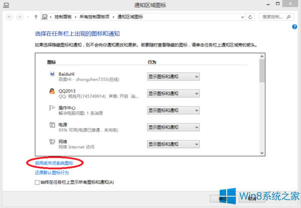 Win8系統(tǒng)桌面右下角時(shí)間不見了怎么辦?
