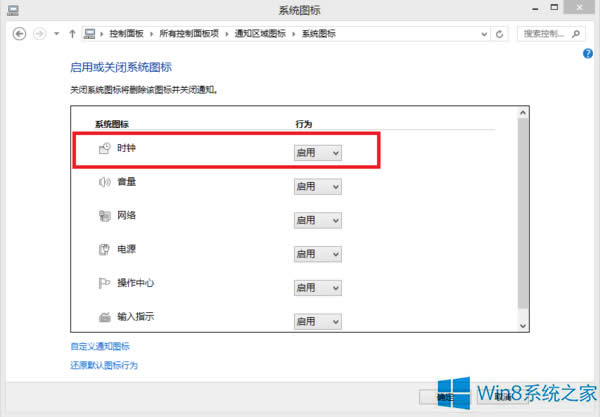 Win8系統(tǒng)桌面右下角時(shí)間不見了怎么辦?