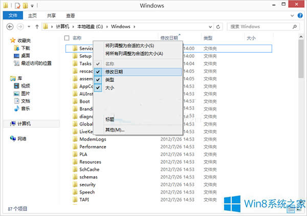 Win8.1怎么讓文件按修改日期排列?