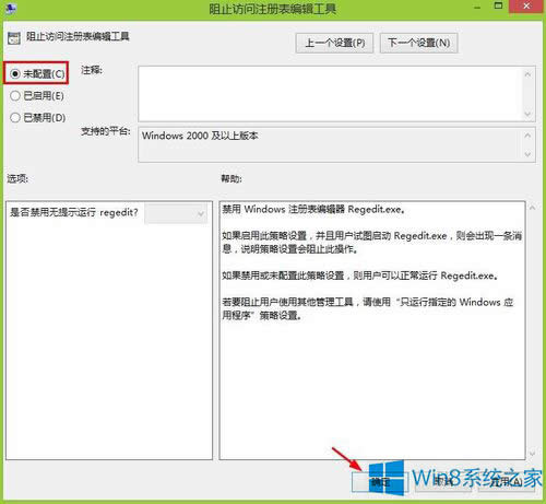 Win8注冊(cè)表編輯器被管理員禁用怎么解決?