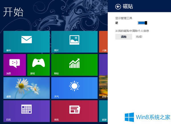 Win8.1系統(tǒng)清除動(dòng)態(tài)磁貼信息的技巧