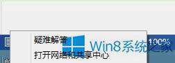 Win8網(wǎng)絡(luò)配置出錯(cuò)導(dǎo)致斷網(wǎng)的處理辦法