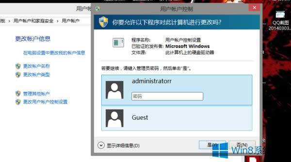 Win8打開(kāi)程序要輸入賬戶密碼怎么處理?