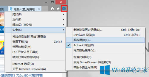 Win8 IE10瀏覽器過濾廣告的技巧