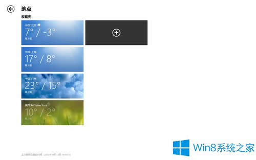 Win8天氣應(yīng)用全景模式使用教程