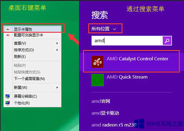 Win8用AMD顯卡驅(qū)動(dòng)查看顯存大小的技巧