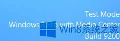 Win8系統(tǒng)驅(qū)動(dòng)未簽名怎么安裝?