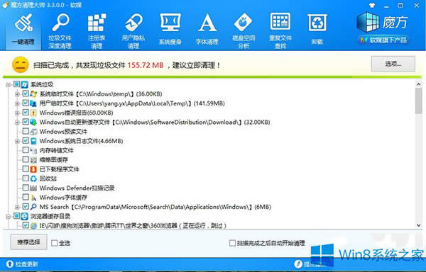 Win8怎么釋放C盤的空間?