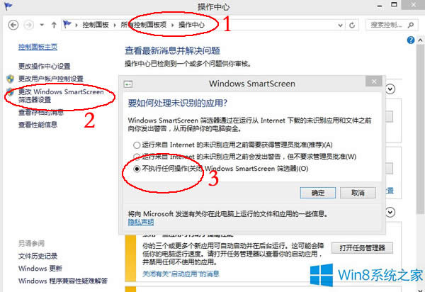 Win8安裝軟件被SmartScreen攔截的解決方法