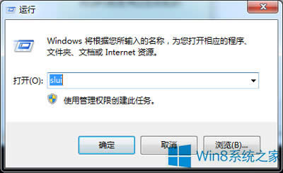 Win8.1密鑰序列號的修改方法