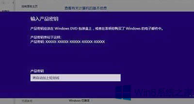 Win8.1密鑰序列號的修改方法