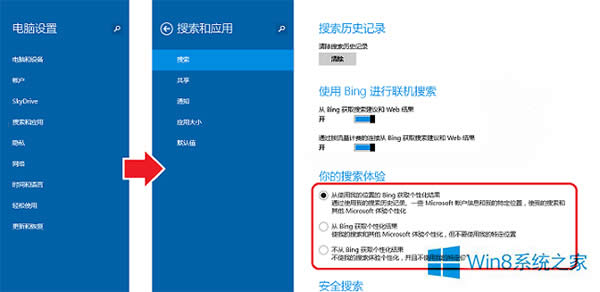 Win8.1開啟或關(guān)閉Bing聯(lián)機搜索的方法