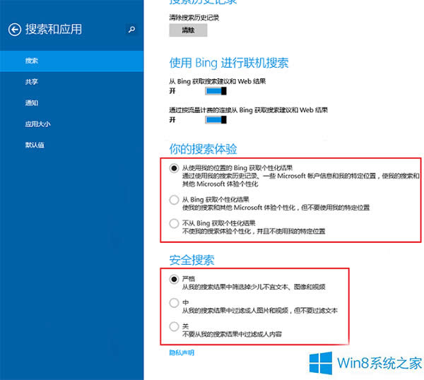 Win8.1開啟或關(guān)閉Bing聯(lián)機搜索的方法