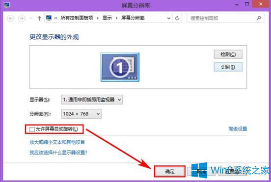 Win8如何關(guān)閉屏幕自動旋轉(zhuǎn)?