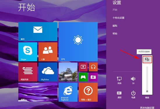 Win8如何關(guān)閉屏幕自動旋轉(zhuǎn)?