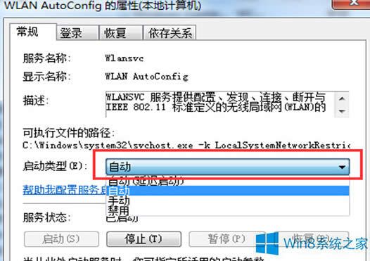 Win8無法自動(dòng)搜索周圍WIFI如何解決?