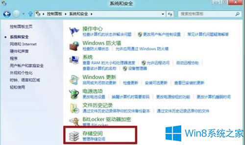 Win8創(chuàng)建存儲池的圖文教程