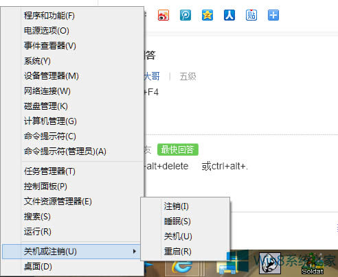 Win8把“注銷”選項(xiàng)添加到開始菜單的方法