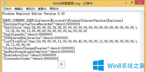 設(shè)置Win8系統(tǒng)截圖按順序排列顯示的技巧