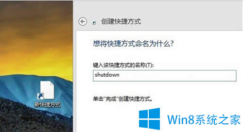 Win8系統(tǒng)設(shè)置一鍵關(guān)機(jī)的技巧