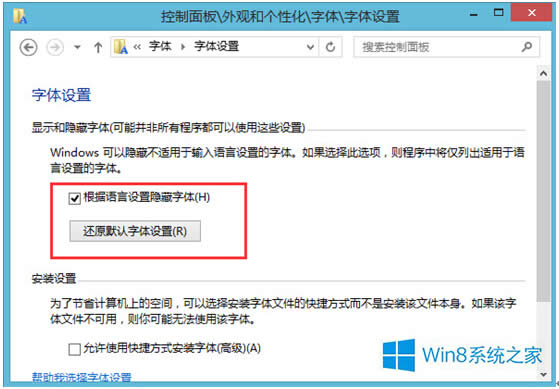 Windows8.1默認字體丟失如何解決