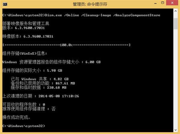 Win8.1清理WinSxS冗余更新的方法