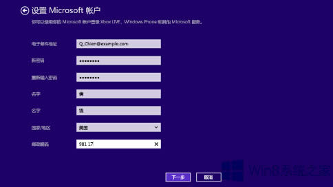 Win8系統(tǒng)如何登錄微軟賬戶