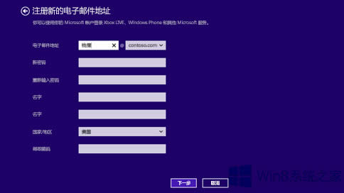 Win8系統(tǒng)如何登錄微軟賬戶