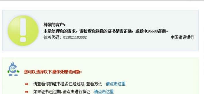 win8系統(tǒng)中建行網(wǎng)銀支付出錯(cuò)錯(cuò)誤代碼0130Z110S002修復(fù)方法-01