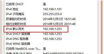 win8系統(tǒng)查看自己默認(rèn)網(wǎng)關(guān)地址的方法-01