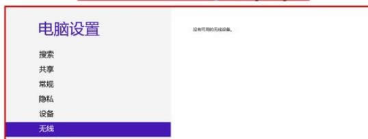 win8.1系統(tǒng)電腦無線網(wǎng)卡沒有信號的解決方法-02