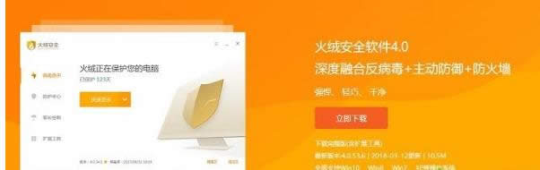 win8系統(tǒng)中教你用火絨殺毒軟件來查殺病毒的圖文使用教程-01