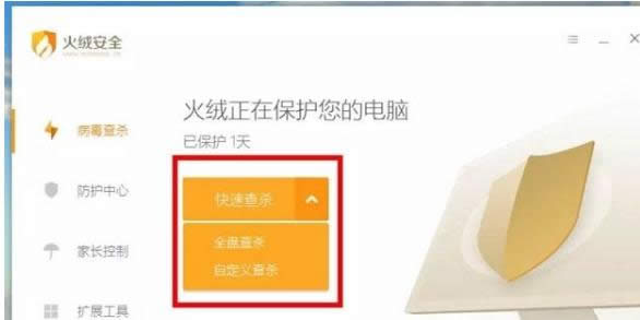 win8系統(tǒng)中教你用火絨殺毒軟件來查殺病毒的圖文使用教程-02