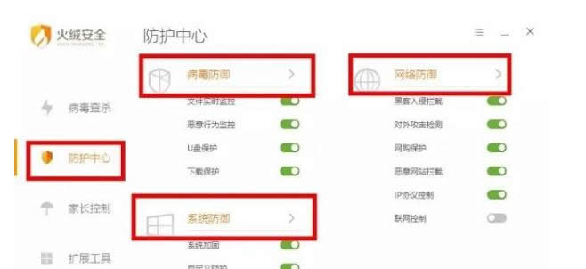 win8系統(tǒng)中教你用火絨殺毒軟件來查殺病毒的圖文使用教程-03